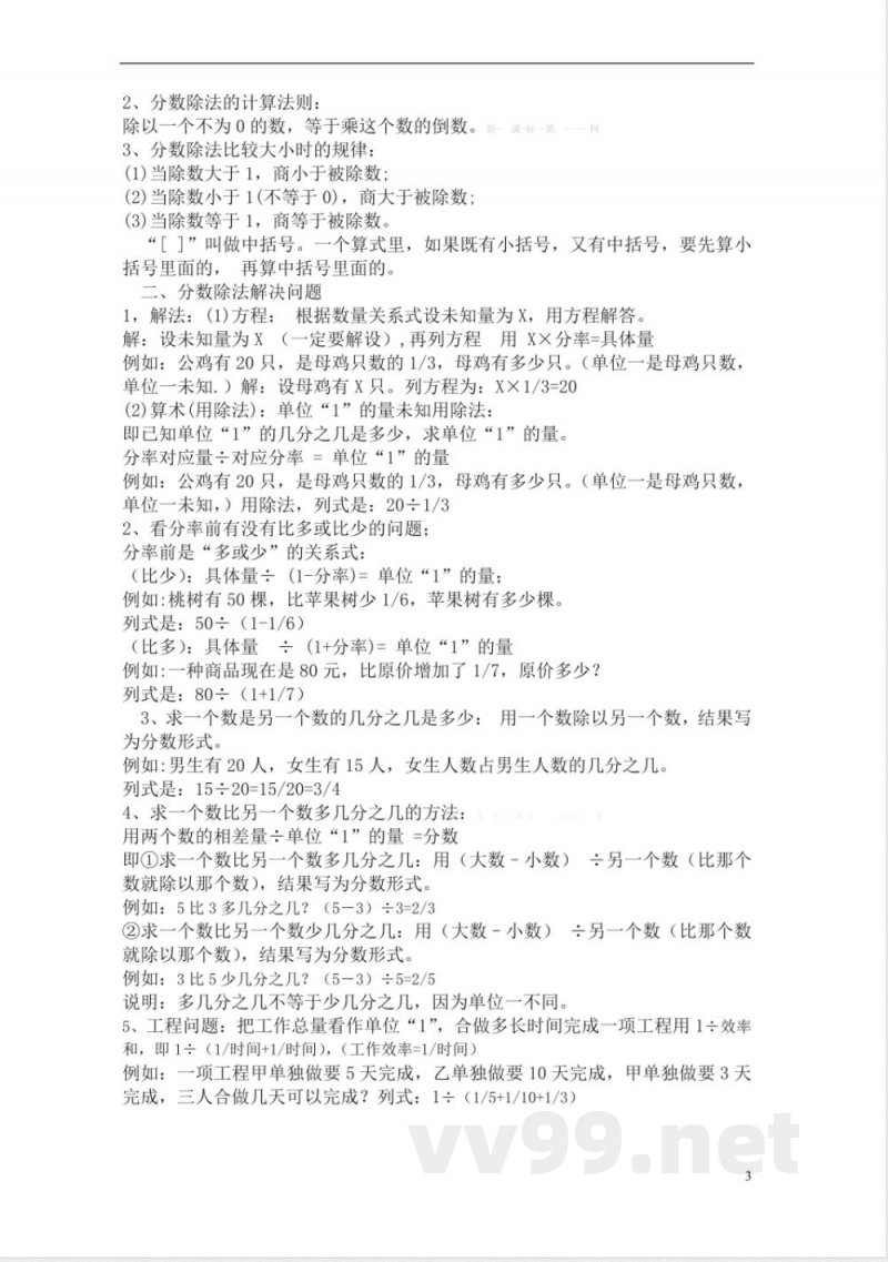 （人教版）六年级数学上册知识点汇总