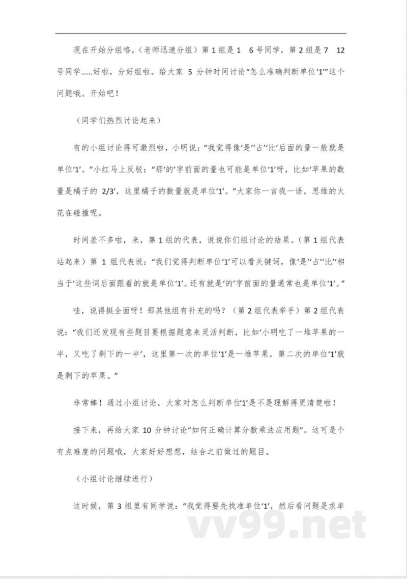 数学六年级上册苏教版知识点总结