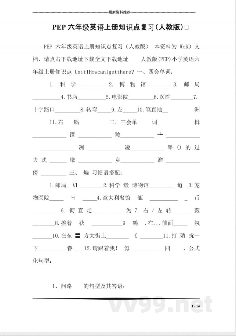 PEP六年级英语上册知识点复习(人教版) PEP六年级英语上册知识点复习(人教版)