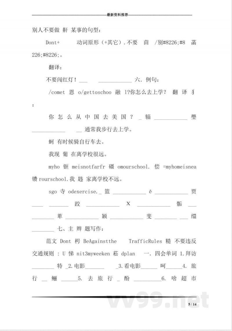 PEP六年级英语上册知识点复习(人教版) PEP六年级英语上册知识点复习(人教版)
