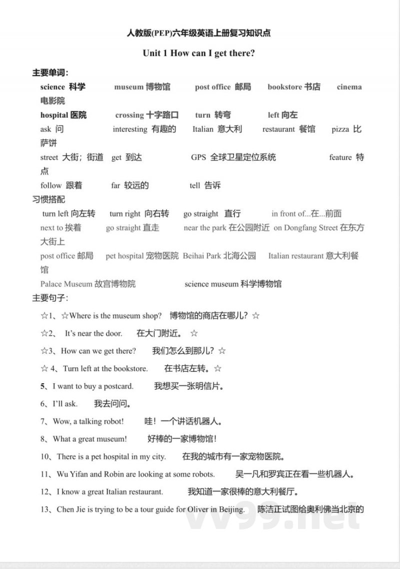 人教版(pep)六年级英语上册复习知识点