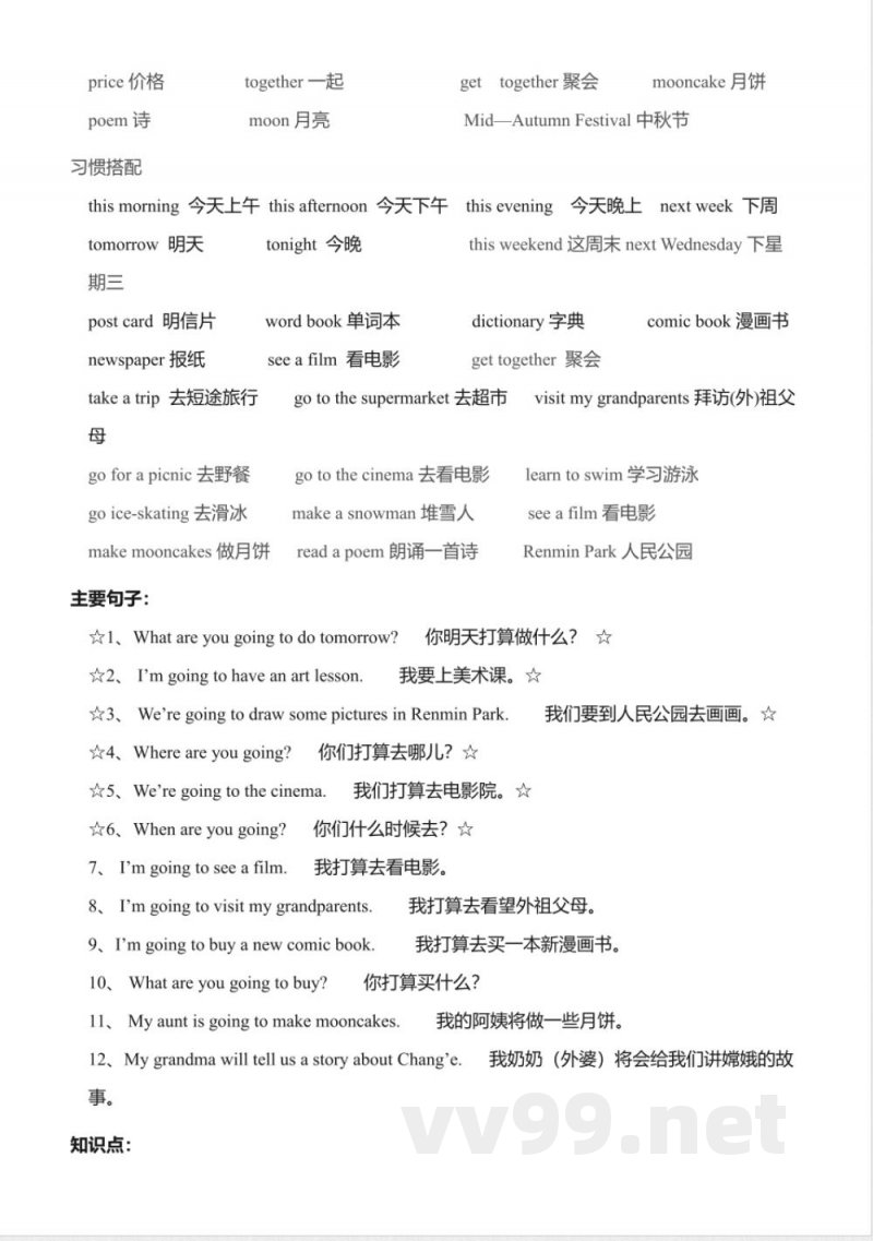 人教版(pep)六年级英语上册复习知识点