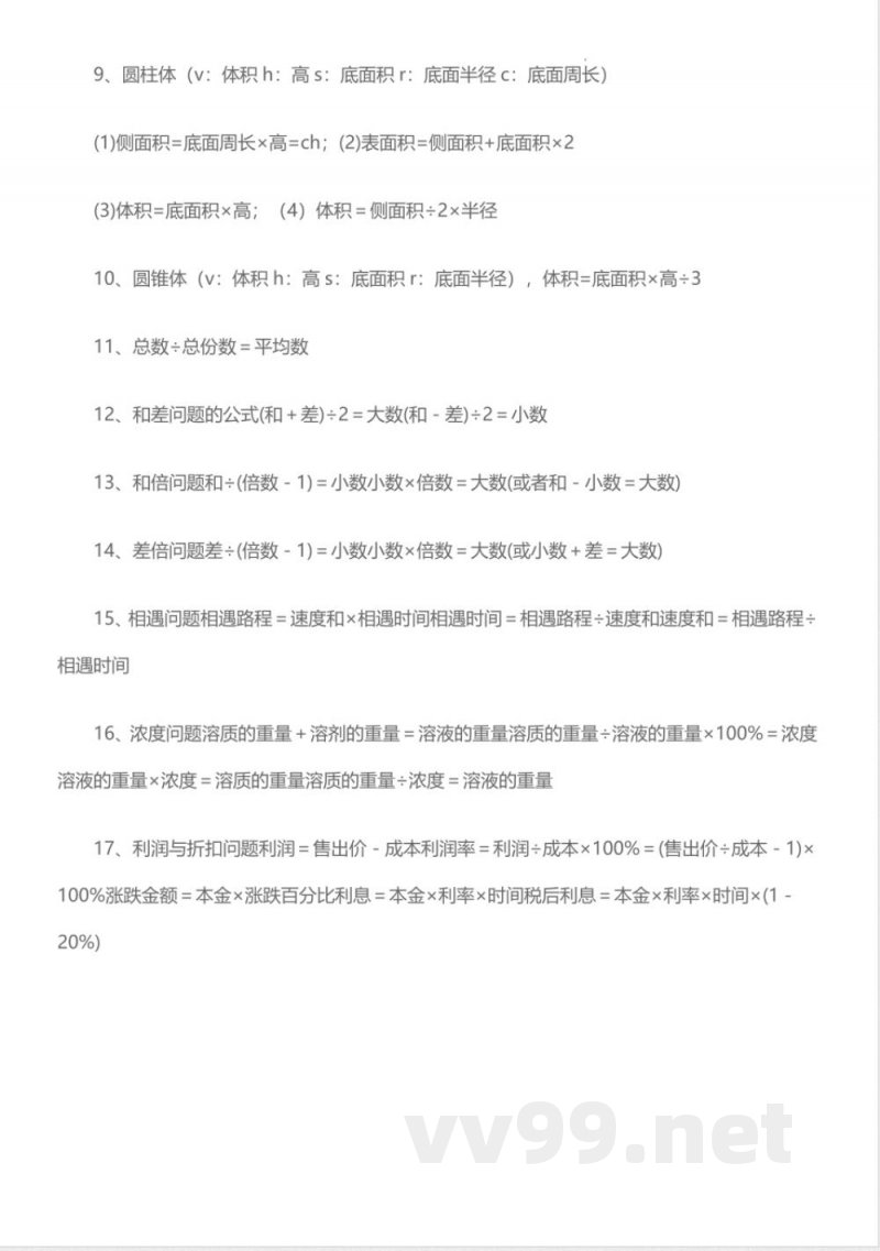 2025年小升初总复习知识点(知识点)--六年级下册数学人教版 2025年小升初总复习知识点(知识点)--六年级下册数学人教版