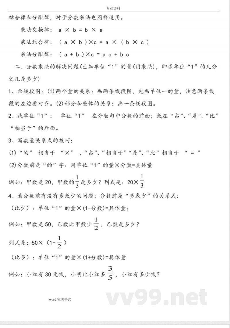 新[人教版]六年级数学[上册]各单元知识点归纳