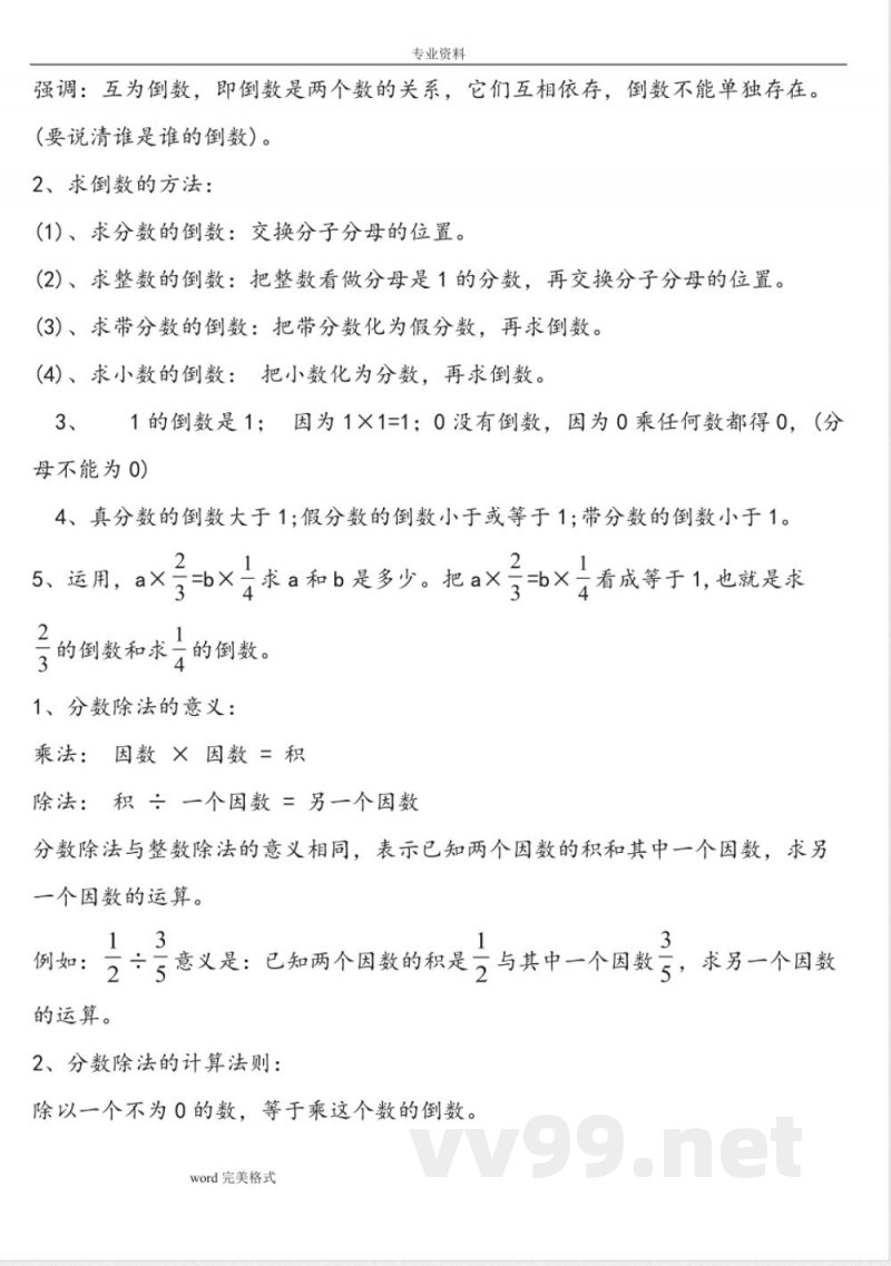 新[人教版]六年级数学[上册]各单元知识点归纳