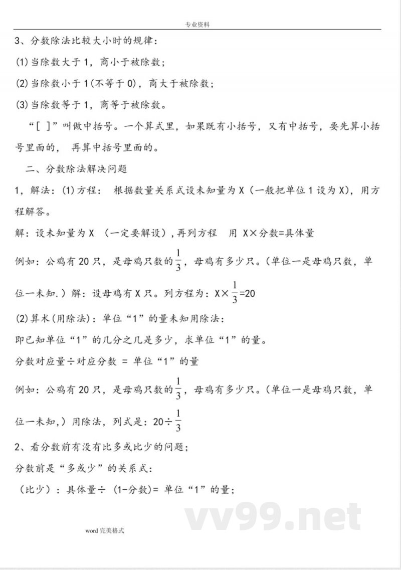 新[人教版]六年级数学[上册]各单元知识点归纳