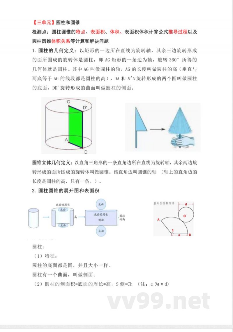 （人教版）小学数学六年级下册知识点梳理