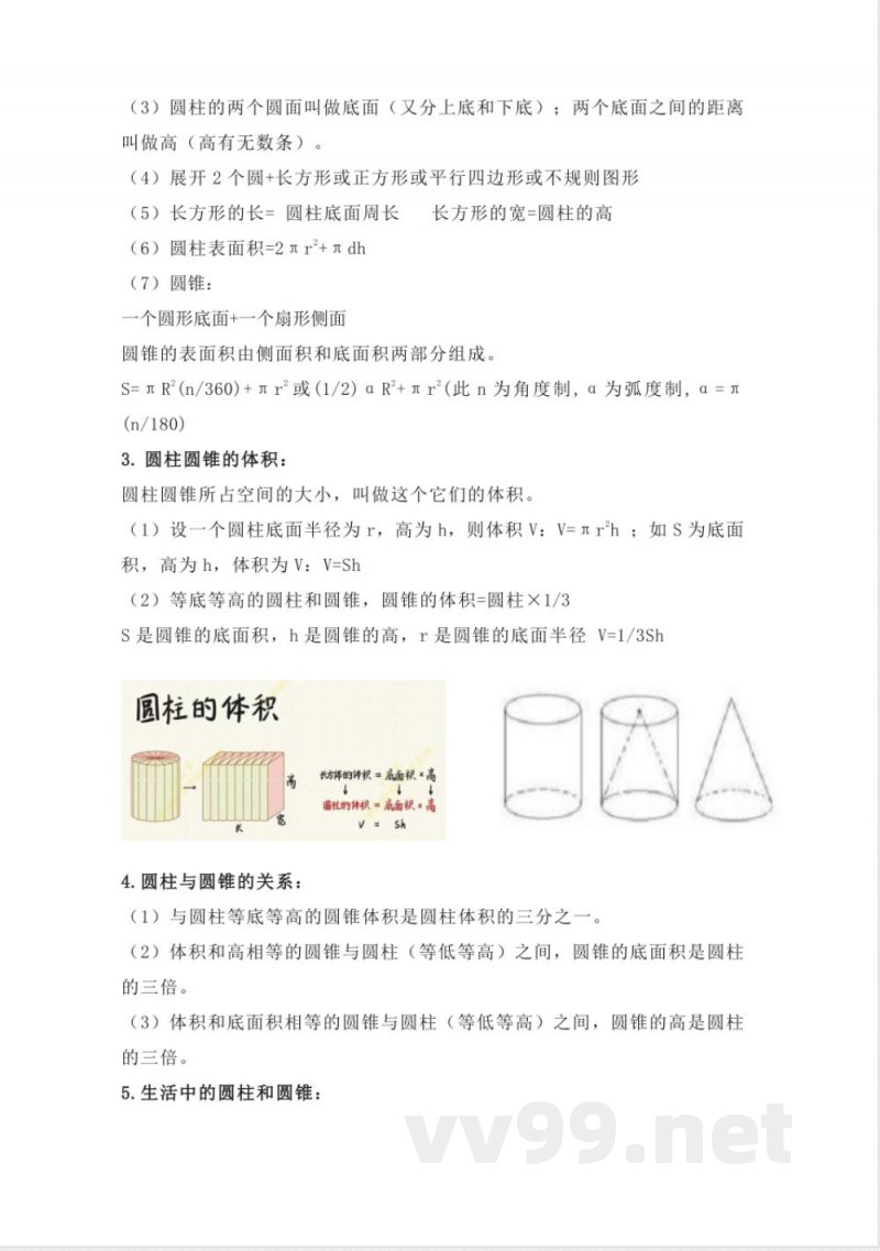 （人教版）小学数学六年级下册知识点梳理