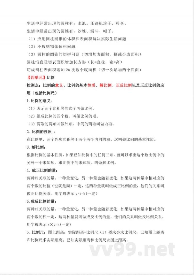 （人教版）小学数学六年级下册知识点梳理