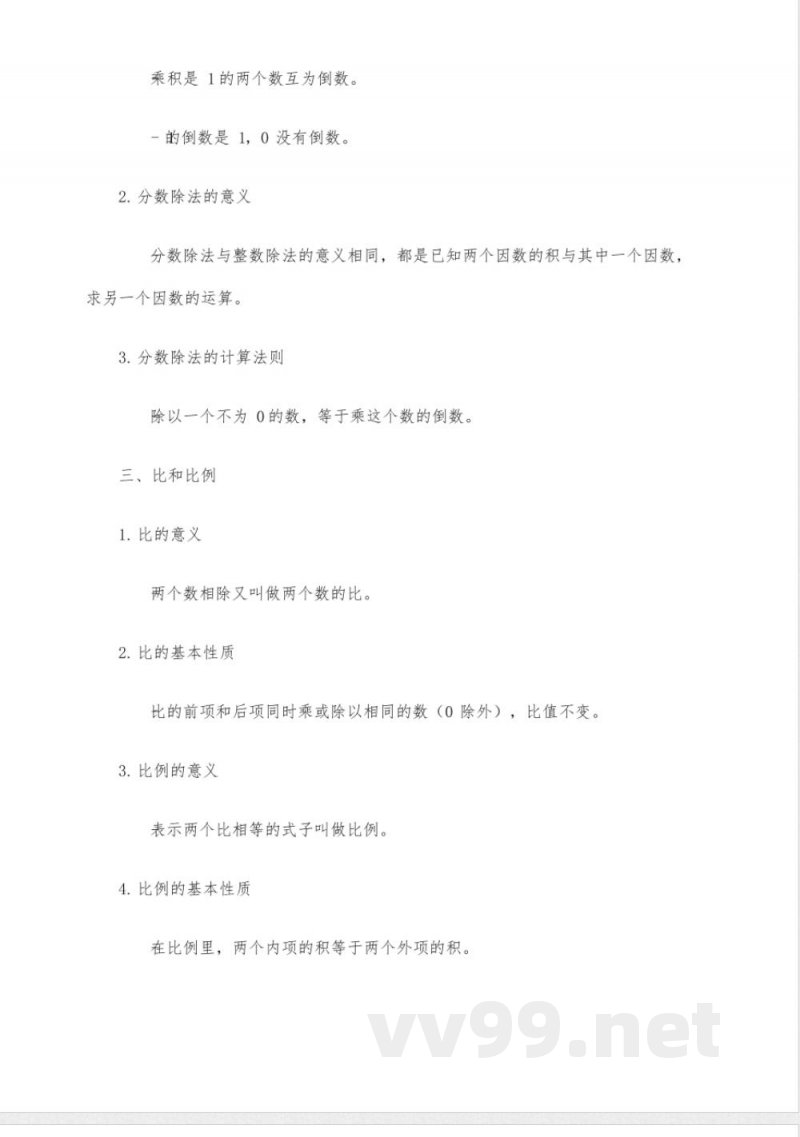 人教版六年级数学知识点归纳