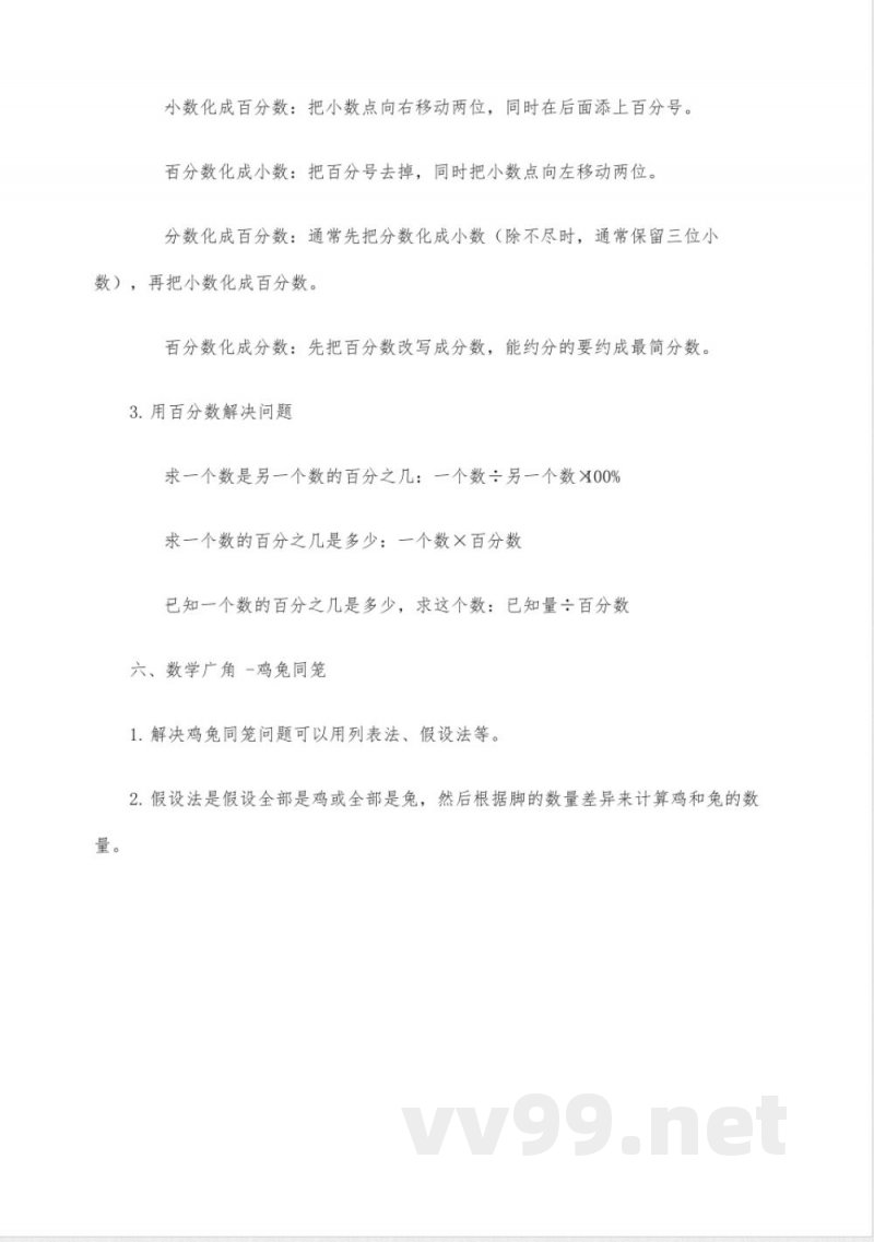 人教版六年级数学知识点归纳