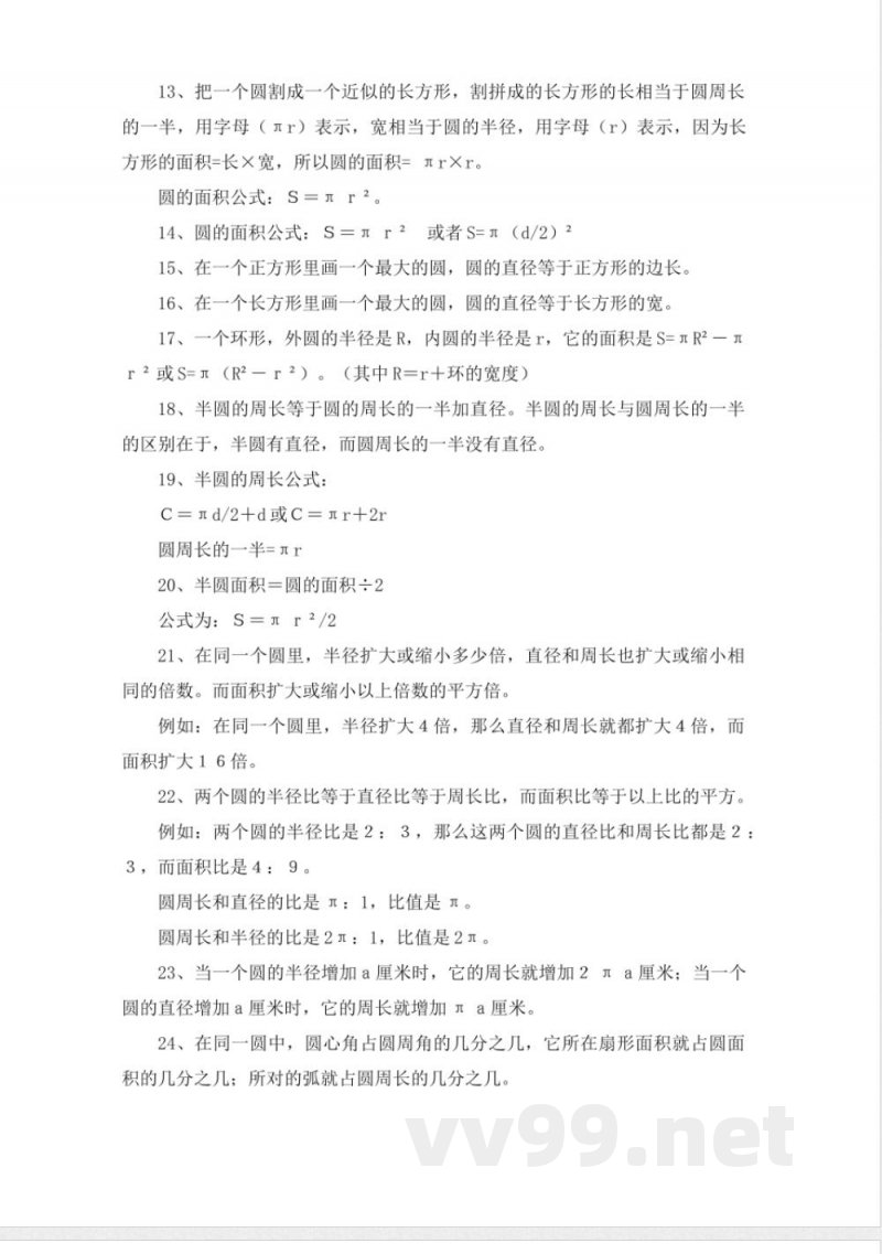 六年级数学上册知识点汇总 六年级数学上册知识点汇总