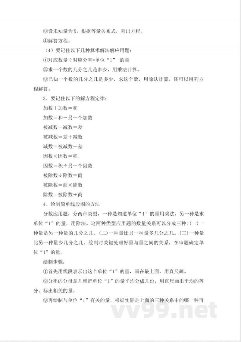 六年级数学上册知识点汇总 六年级数学上册知识点汇总