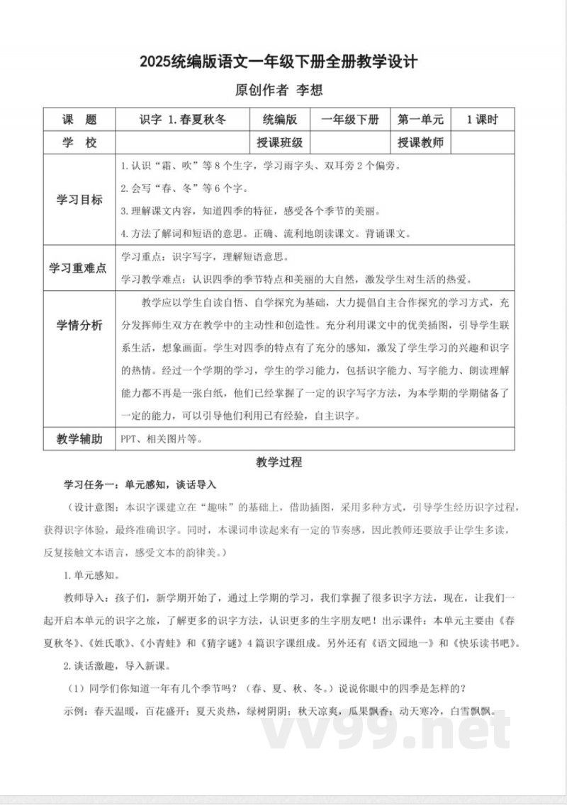 2025统编版语文一年级下册教学设计教案