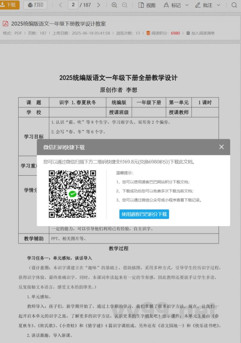 2025统编版语文一年级下册教学设计教案