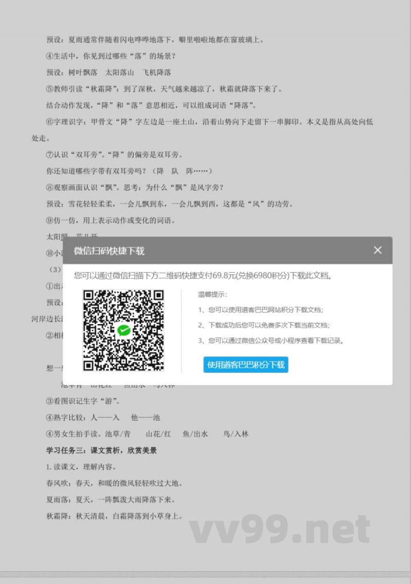 2025统编版语文一年级下册教学设计教案