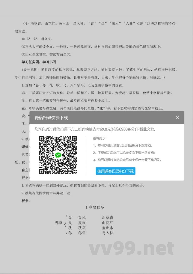 2025统编版语文一年级下册教学设计教案