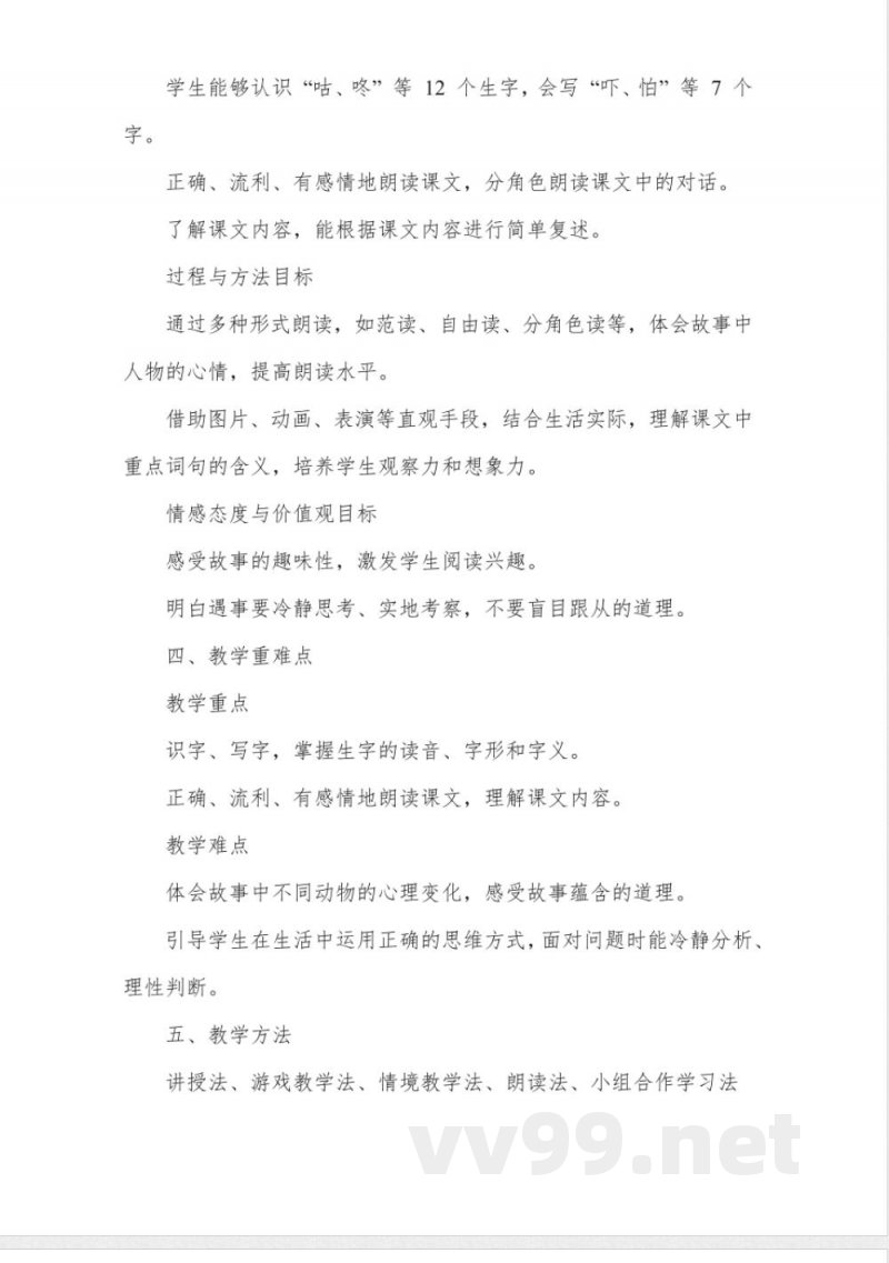 咕咚(教学设计)—统编版(2024)语文一年级下册 咕咚(教学设计)—统编版(2024)语文一年级下册