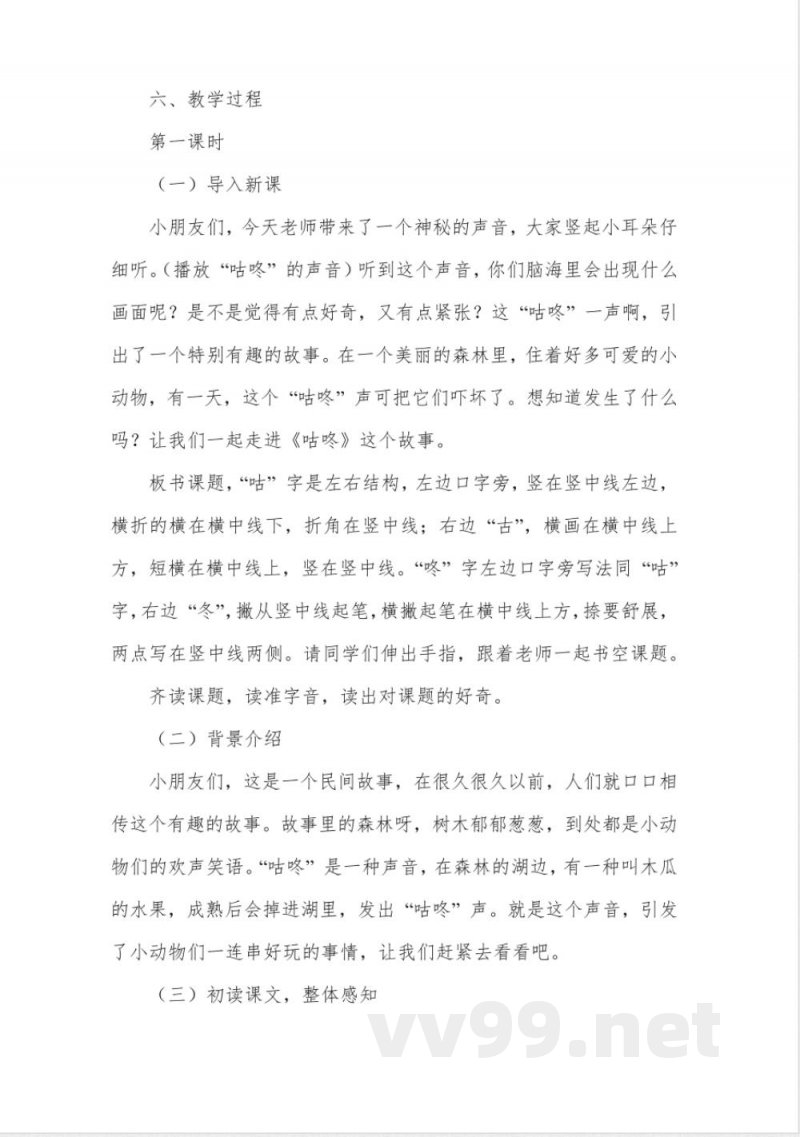 咕咚(教学设计)—统编版(2024)语文一年级下册 咕咚(教学设计)—统编版(2024)语文一年级下册