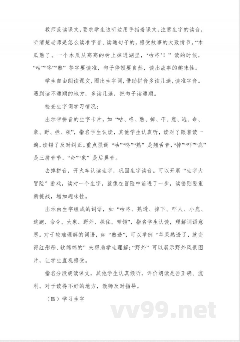 咕咚(教学设计)—统编版(2024)语文一年级下册 咕咚(教学设计)—统编版(2024)语文一年级下册