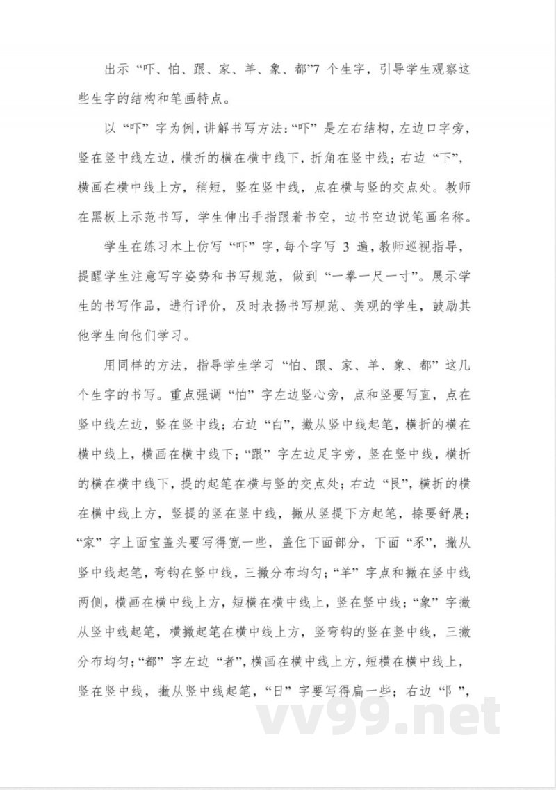 咕咚(教学设计)—统编版(2024)语文一年级下册 咕咚(教学设计)—统编版(2024)语文一年级下册