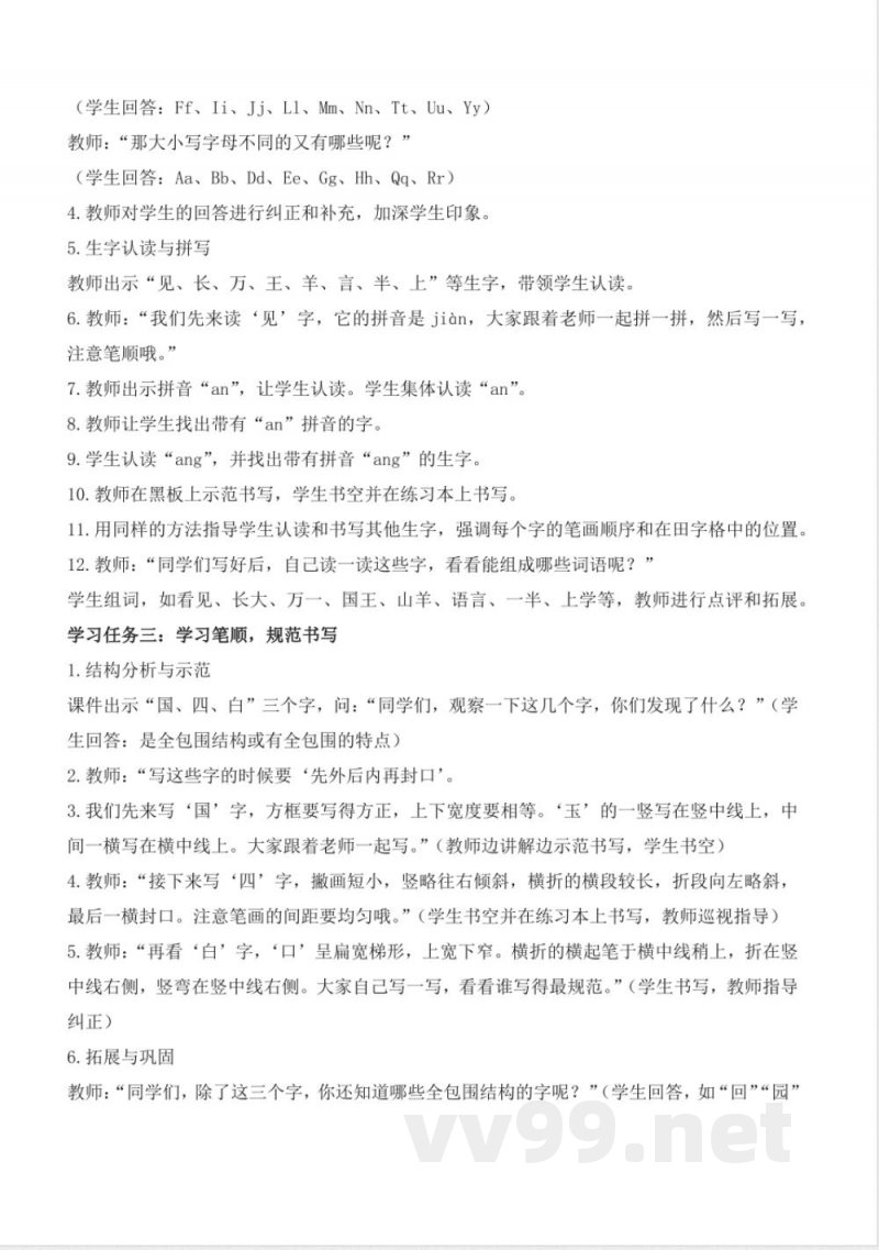 《语文园地一》（教学设计）-一年级语文下册（统编版）2024