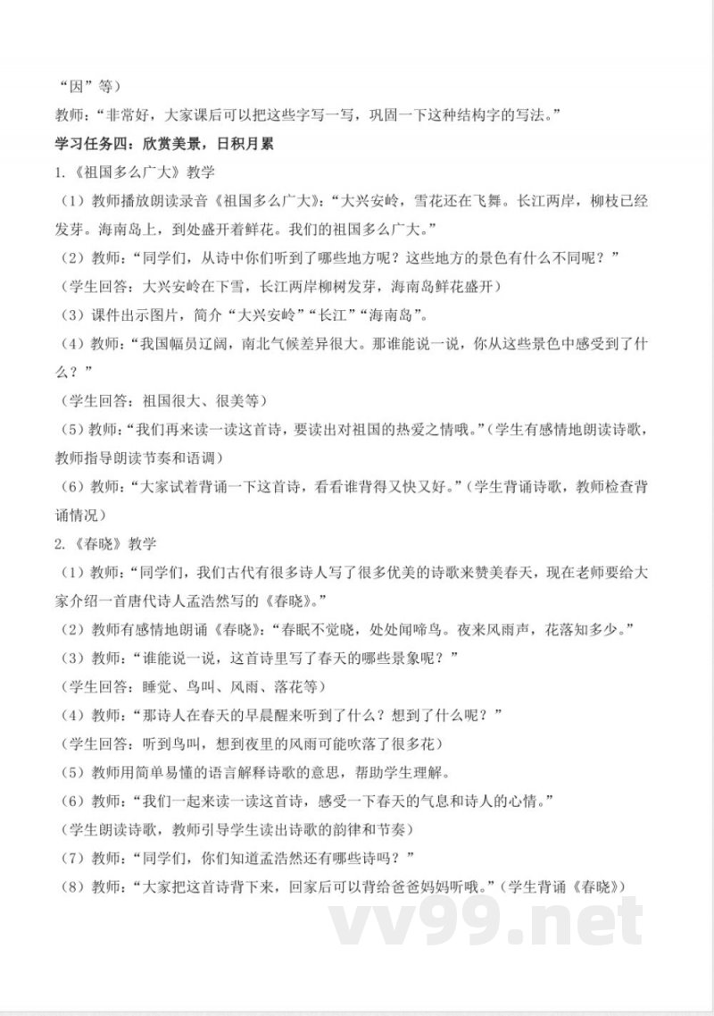 《语文园地一》（教学设计）-一年级语文下册（统编版）2024