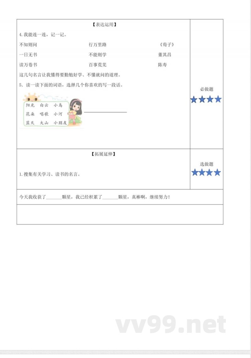 语文园地七(分层作业)一年级语文下册(统编版2025) 语文园地七(分层作业)一年级语文下册(统编版2025)