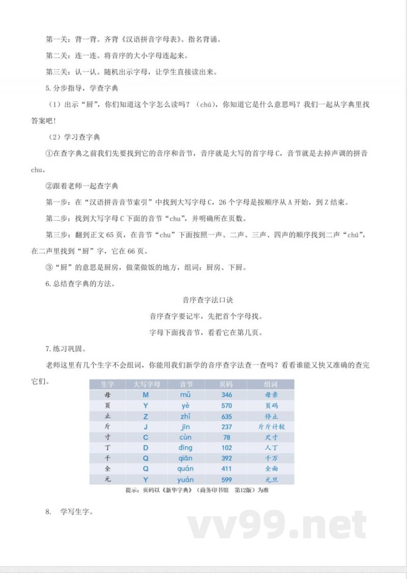 语文园地三(教学设计) 一年级语文下册(统编版2025) 语文园地三(教学设计) 一年级语文下册(统编版2025)