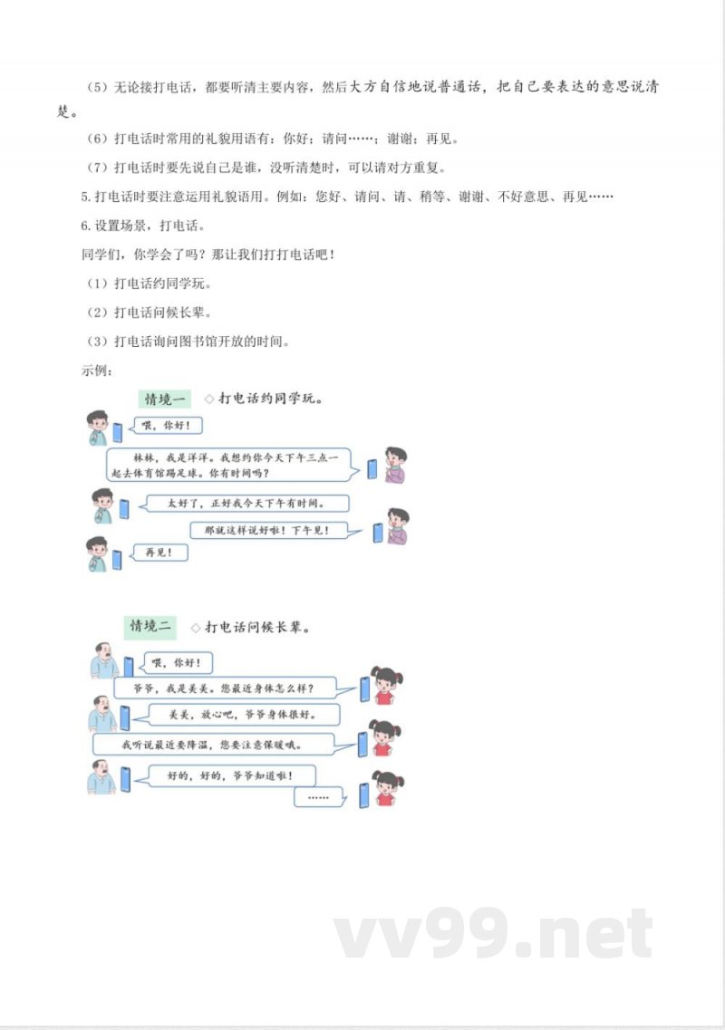 语文园地三(教学设计) 一年级语文下册(统编版2025) 语文园地三(教学设计) 一年级语文下册(统编版2025)