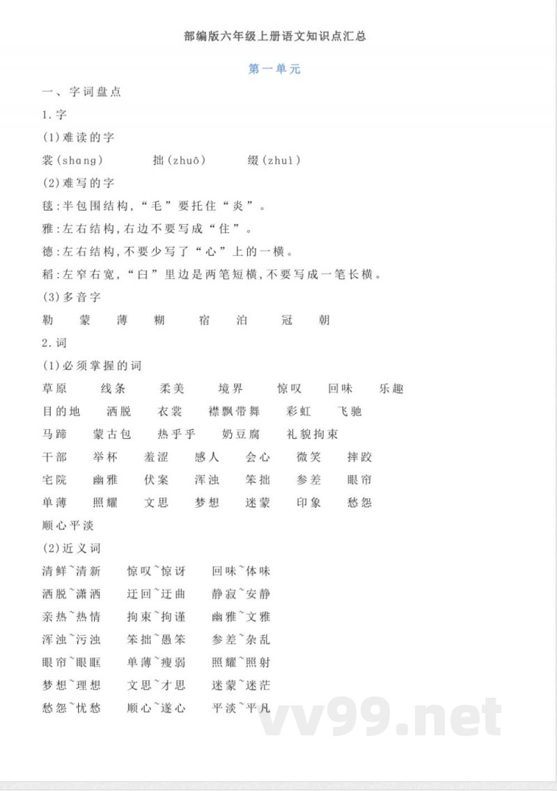 统编版语文六年级上册知识点汇总
