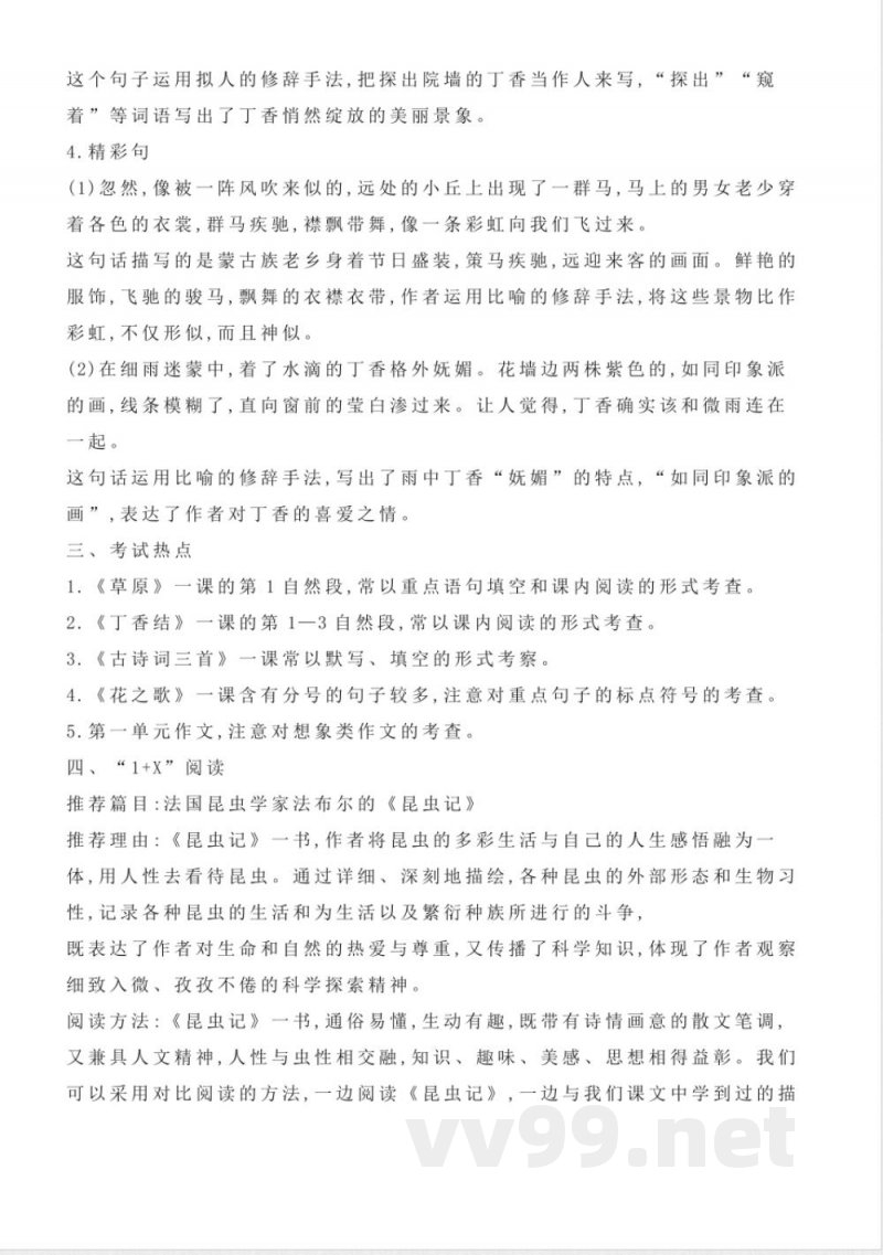 统编版语文六年级上册知识点汇总