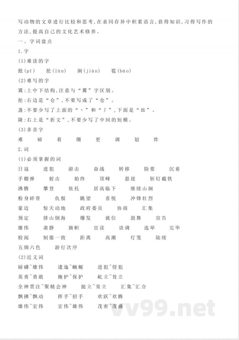 统编版语文六年级上册知识点汇总