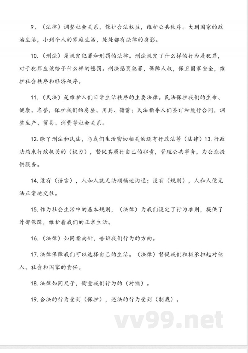 六年级上册道德与法治知识点统编版