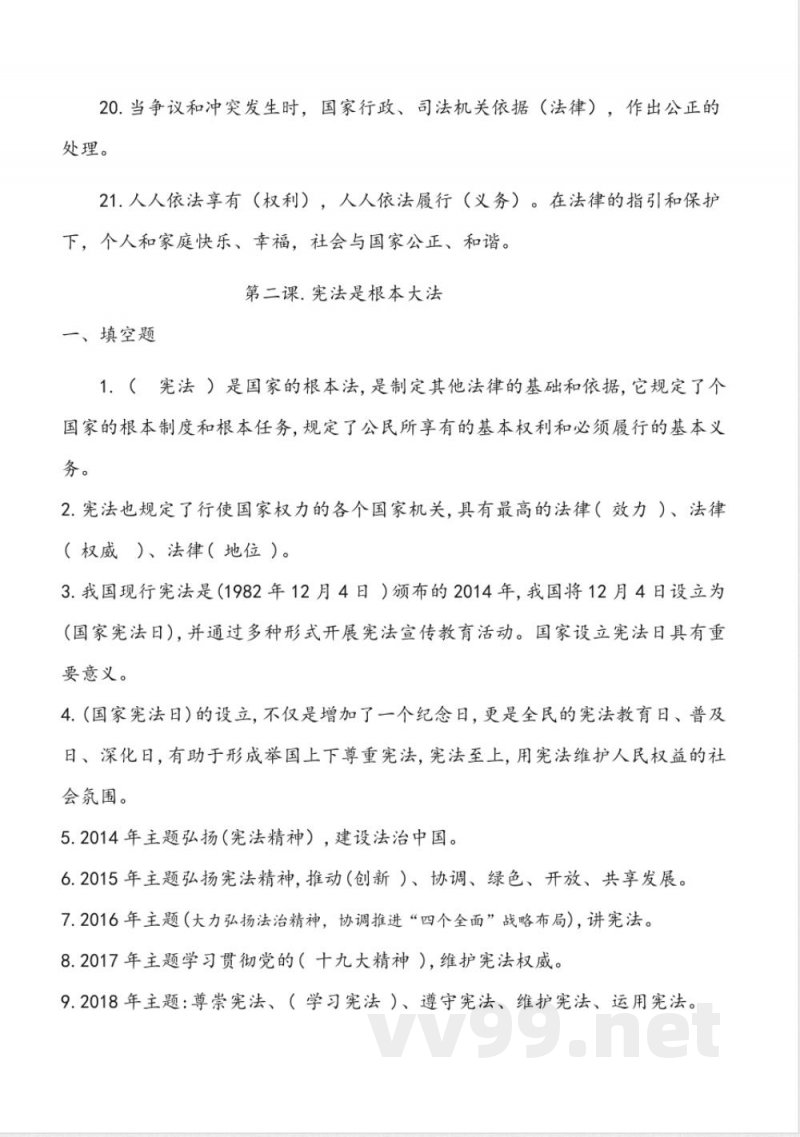 六年级上册道德与法治知识点统编版