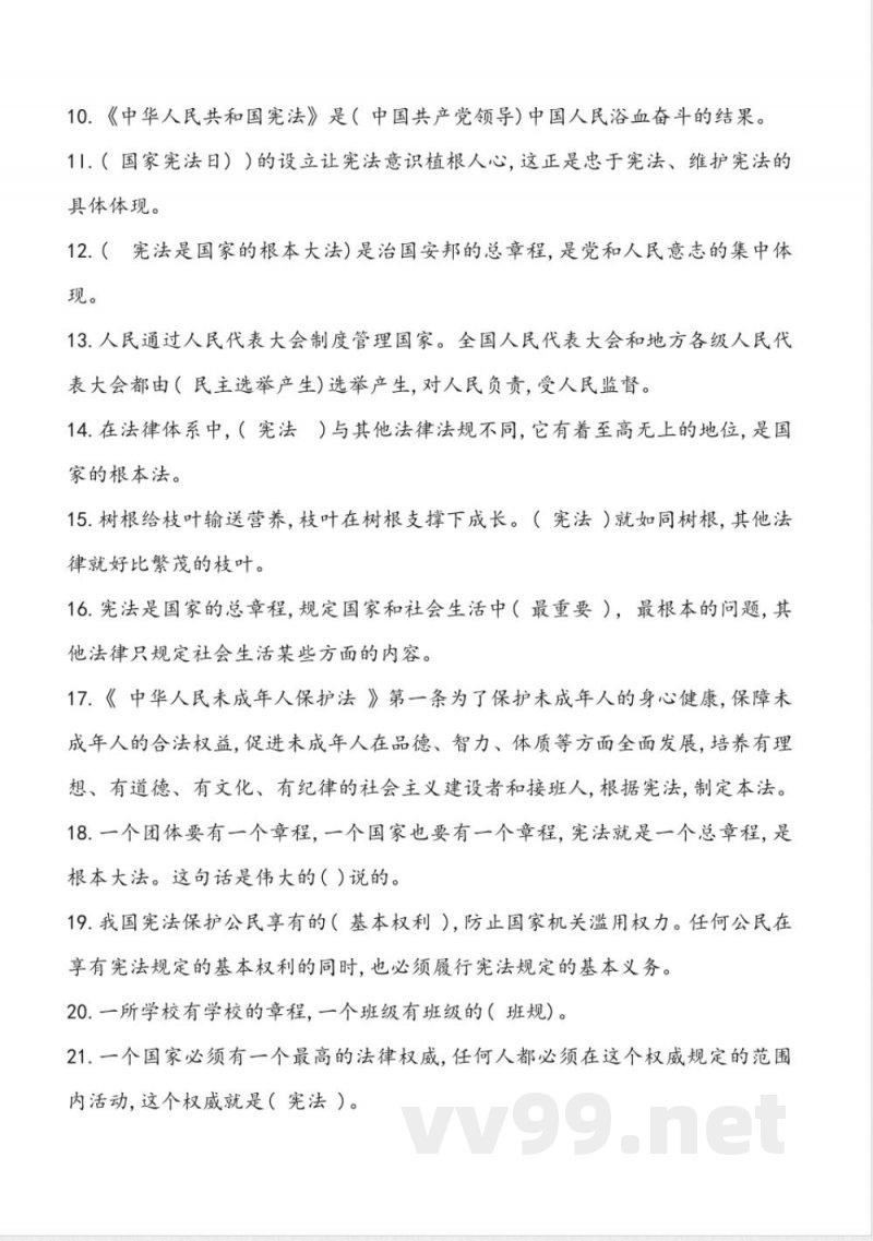 六年级上册道德与法治知识点统编版