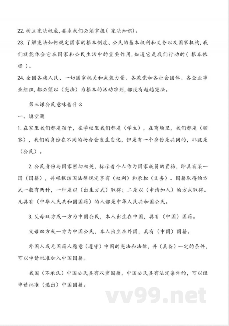 六年级上册道德与法治知识点统编版