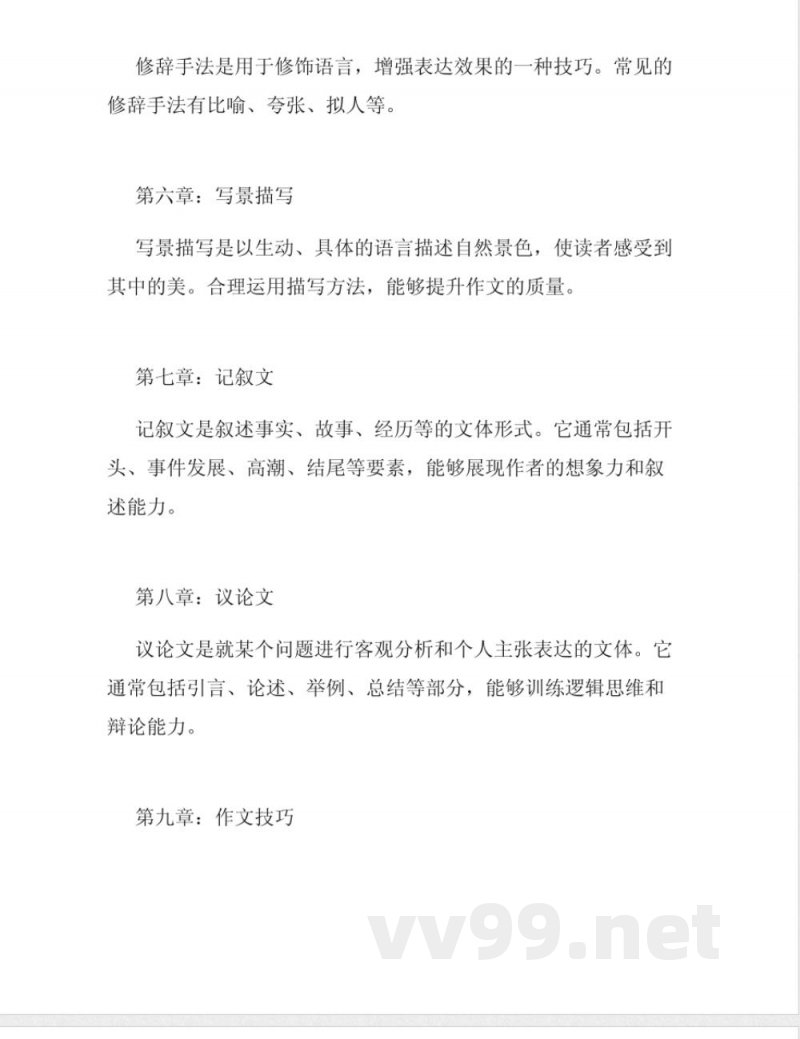 语文六年级上册全部知识点