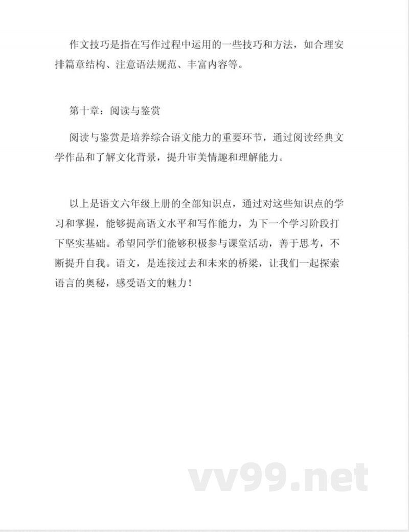 语文六年级上册全部知识点