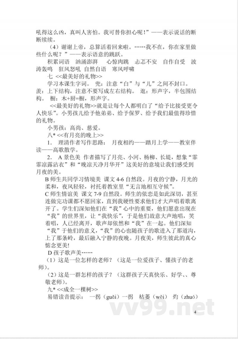 小学语文知识点-冀教版六年级语文上册知识点归纳 小学语文知识点-冀教版六年级语文上册知识点归纳