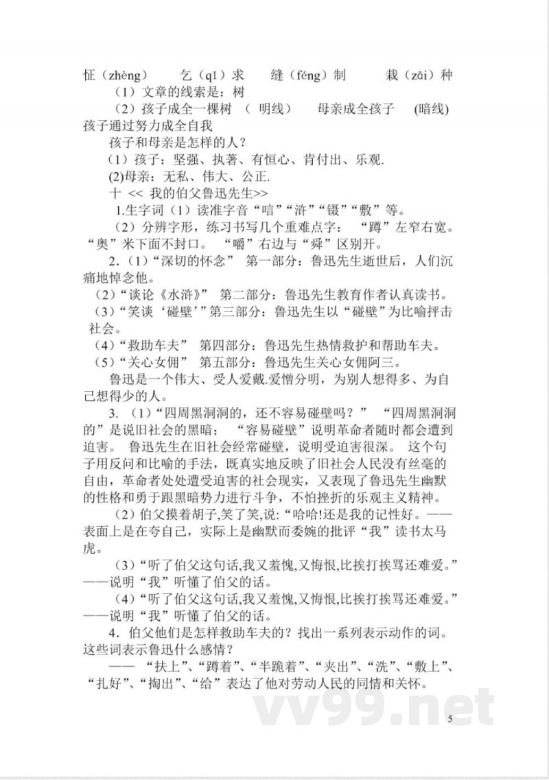 小学语文知识点-冀教版六年级语文上册知识点归纳 小学语文知识点-冀教版六年级语文上册知识点归纳