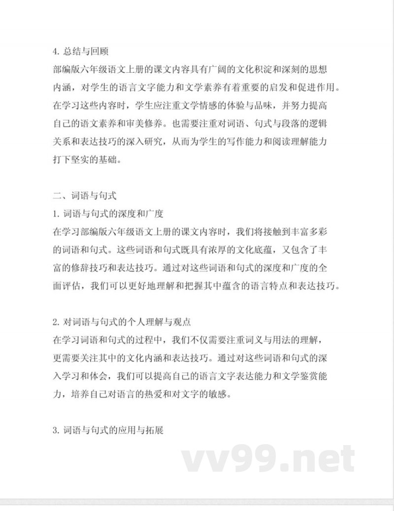 部编版六年级语文上册知识点归纳