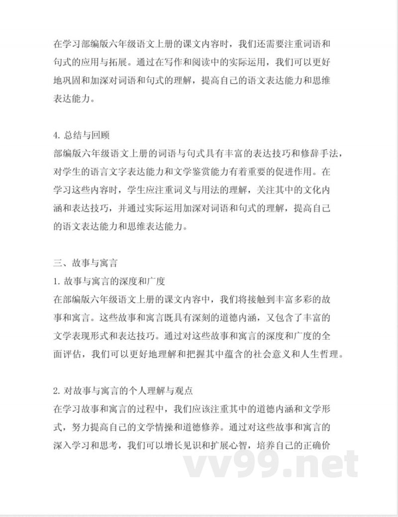 部编版六年级语文上册知识点归纳