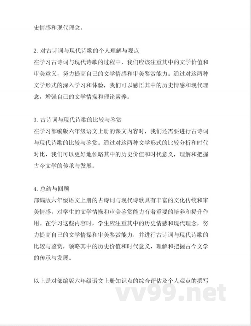 部编版六年级语文上册知识点归纳