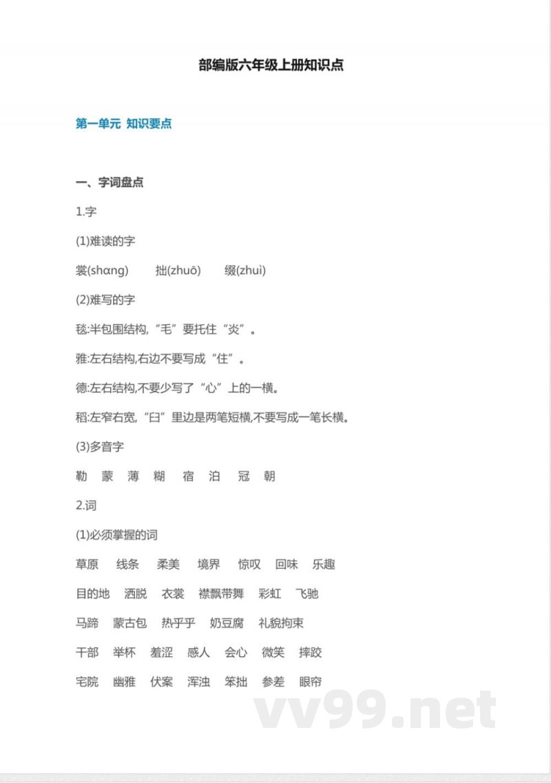 部编版语文六年级上册知识点汇总_小学六年级 部编版语文六年级上册知识点汇总_小学六年级