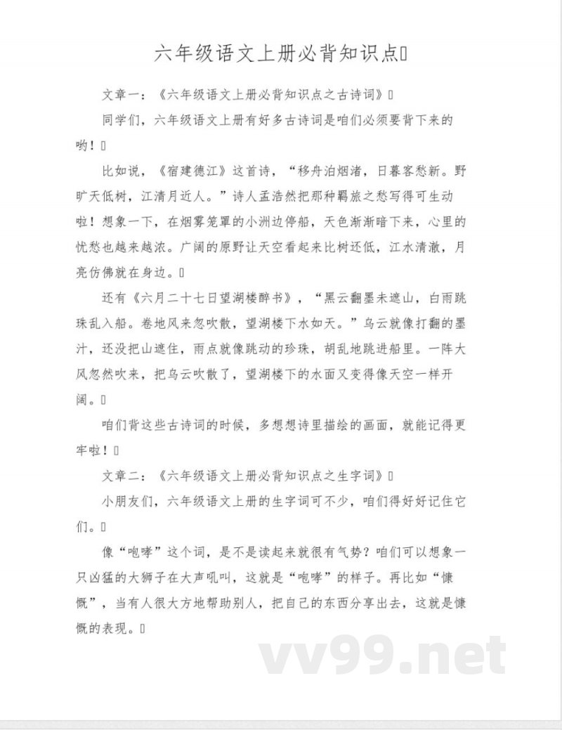 六年级语文上册必背知识点 六年级语文上册必背知识点