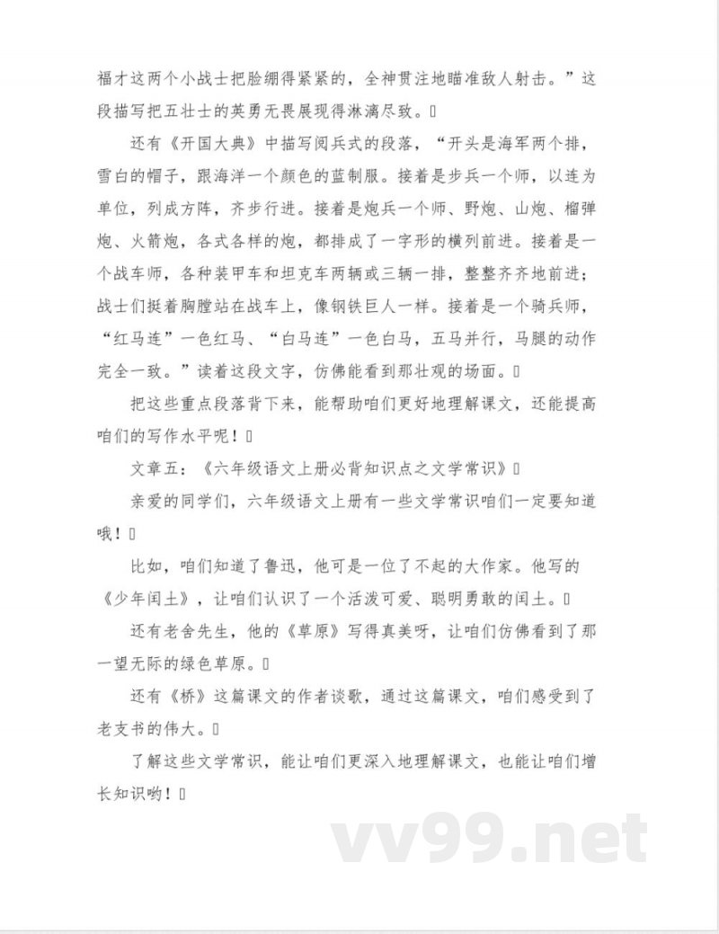 六年级语文上册必背知识点 六年级语文上册必背知识点