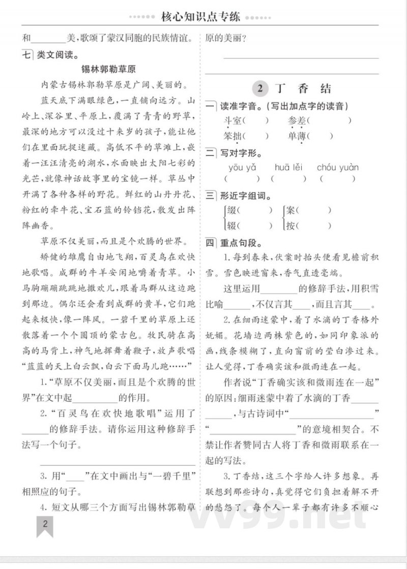 2025统编版六年级语文上册-期末 单元核心知识点专练
