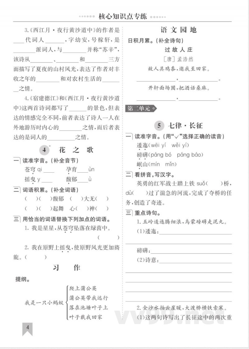 2025统编版六年级语文上册-期末 单元核心知识点专练