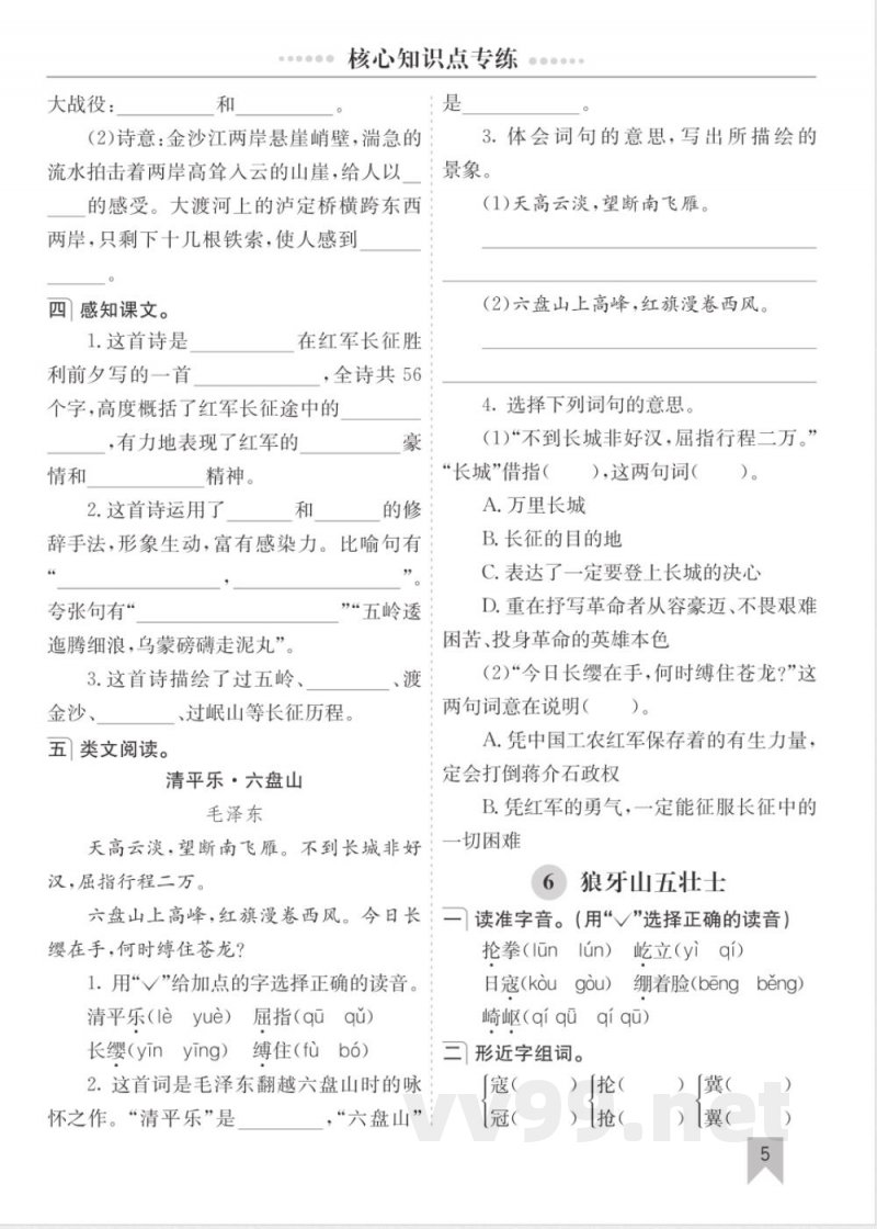 2025统编版六年级语文上册-期末 单元核心知识点专练